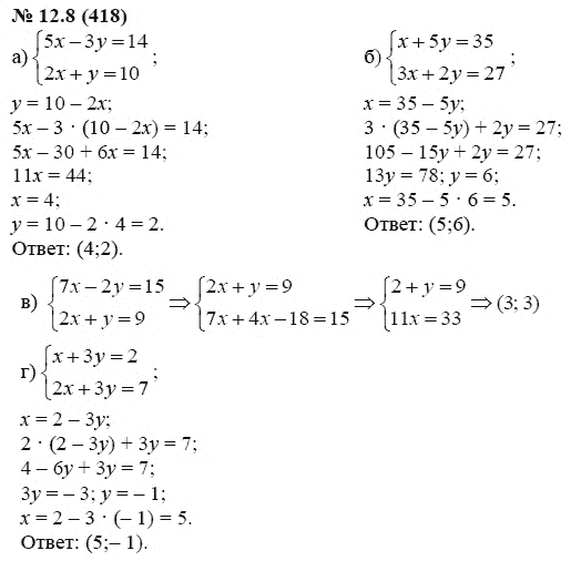Ответ к задаче № 12.8 (418) - А.Г. Мордкович, гдз по алгебре 7 класс